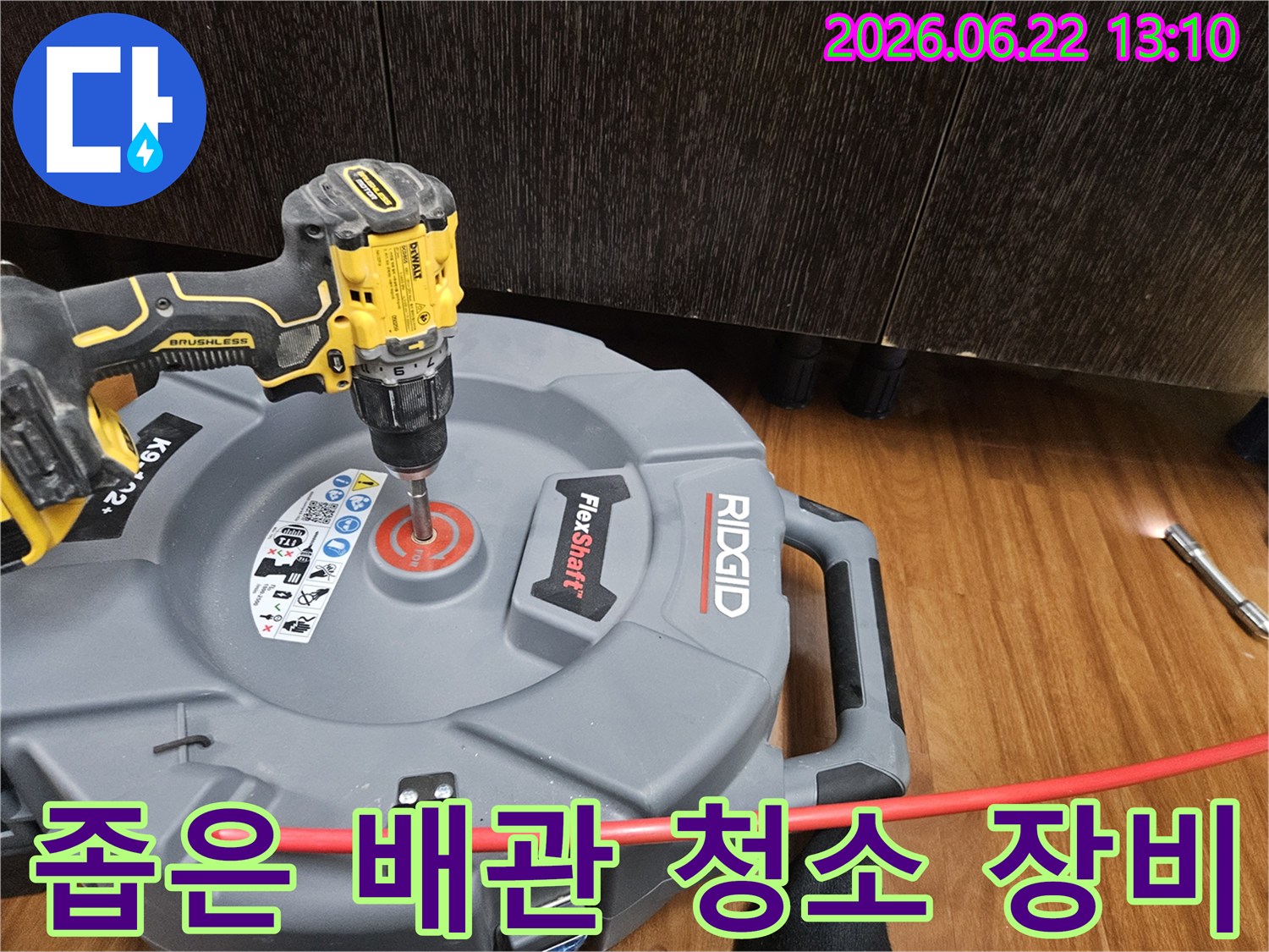 이 이미지는 리지드 플렉스샤프트 장비를 사용하여-좁고 굴곡진 배관 내부를 청소하는-작업 현장을 보여줍니다.