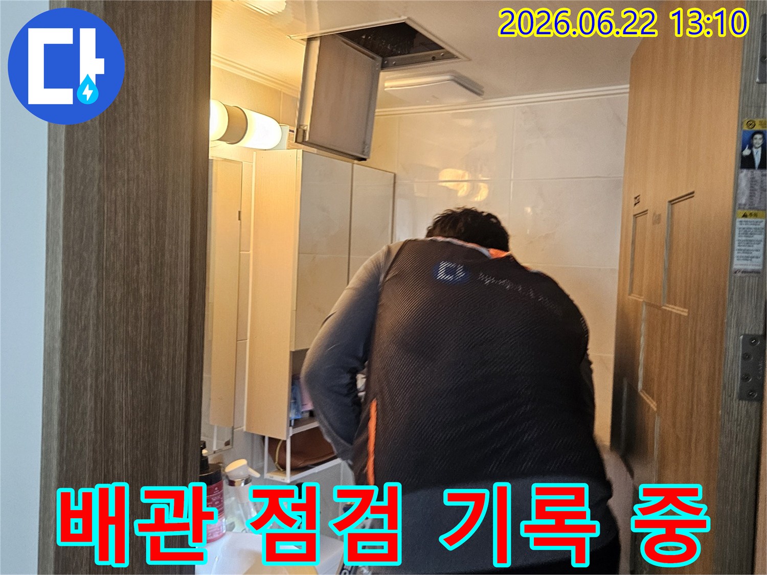 전문 엔지니어가-도봉구 아파트 천장의-배관 누수 점검 결과를-꼼꼼하게 기록하고 있습니다.