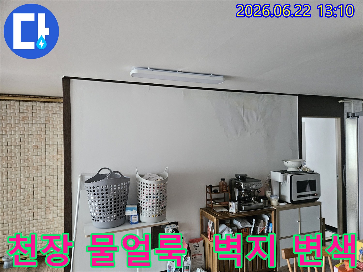 천장에서 물이 새어-벽지가 젖고 얼룩이 진-주택 내부의 누수 피해 상황을 보여줍니다