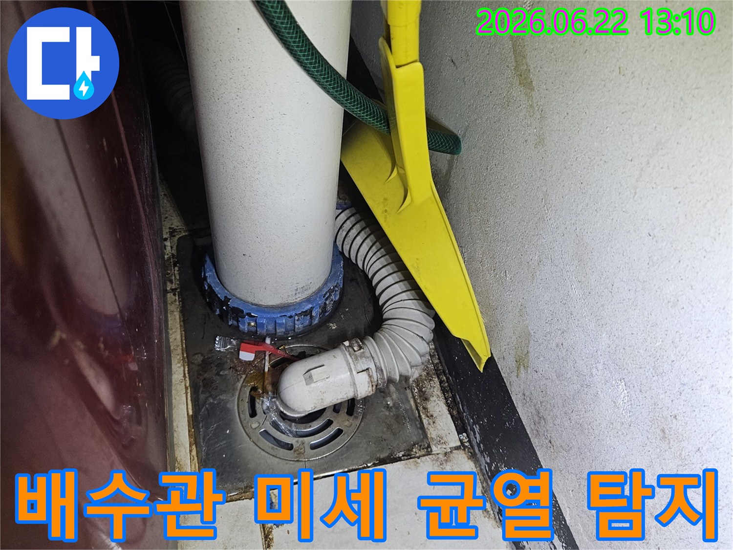 화장실-배수관-연결부에서-발생한-미세한-균열로-인한-누수를-정확히-탐지하고-원인을-파악하기-위해-세밀하게-검사하는-모습
