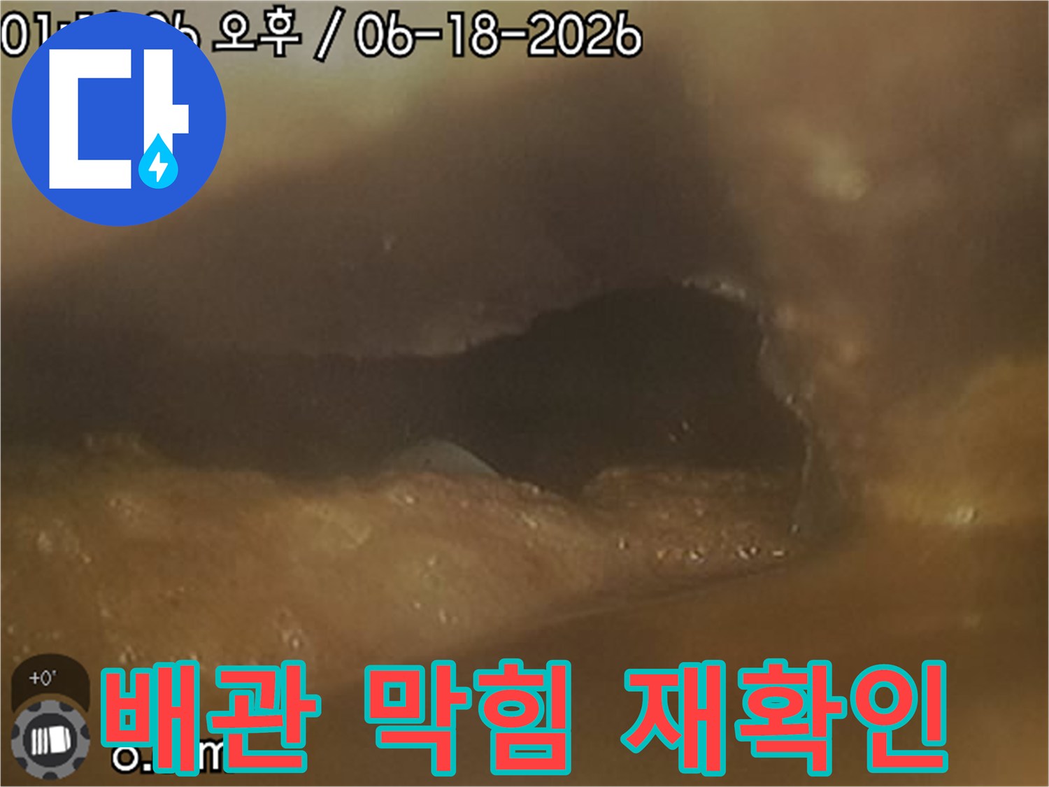 고압 세척 후에도-배관 끝에 남아있는-이물질로 인해-내시경 진입이 어려운-배관 내부의 모습을-담은 이미지입니다