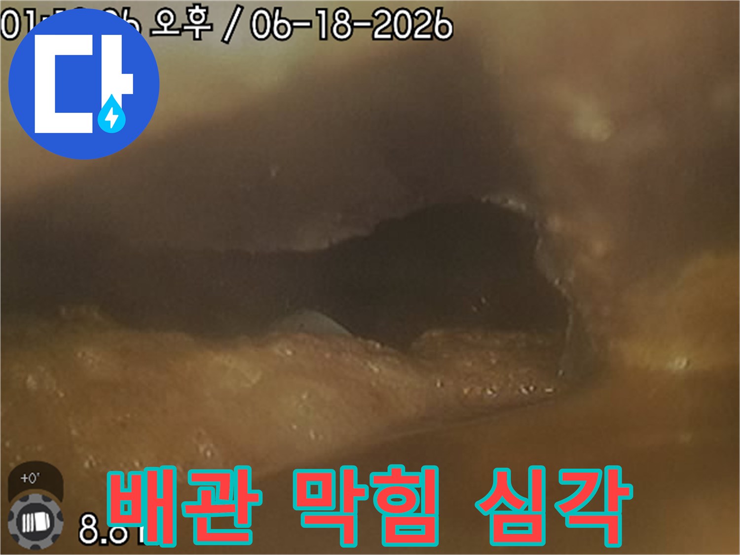 고압 세척 후에도-배관 끝에 남아있는-이물질로 인해-내시경 진입이 어려운-배관 내부의 모습을-담은 이미지입니다