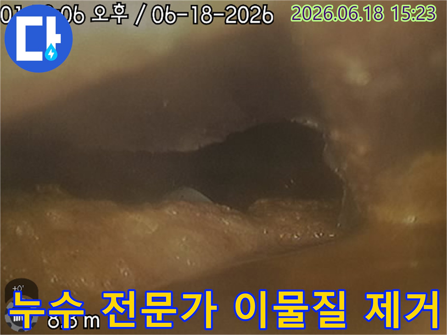 고압 세척 후에도-배관 끝에-단단히 고착된-이물질 때문에-내시경 진입이 어려운-배관 내부의 모습