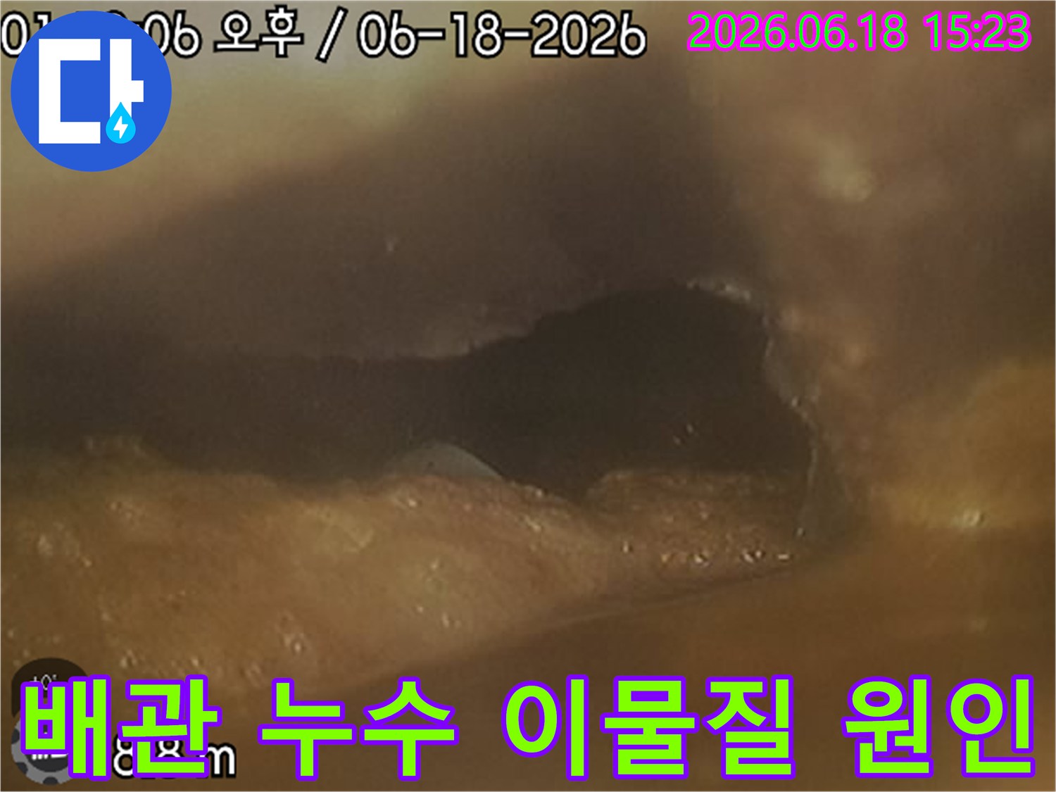 고압 세척 후에도-배관 끝에-단단히 고착된-이물질 때문에-내시경 진입이 어려운-배관 내부의 모습