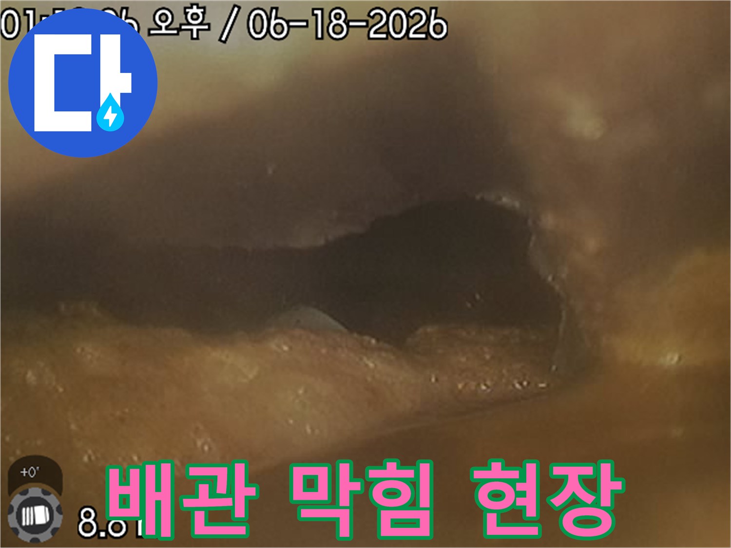 고압 세척 후에도-배관 내부에 남아있는-이물질로 인해-진입이 어려운-상황을 보여주는-내시경 이미지입니다
