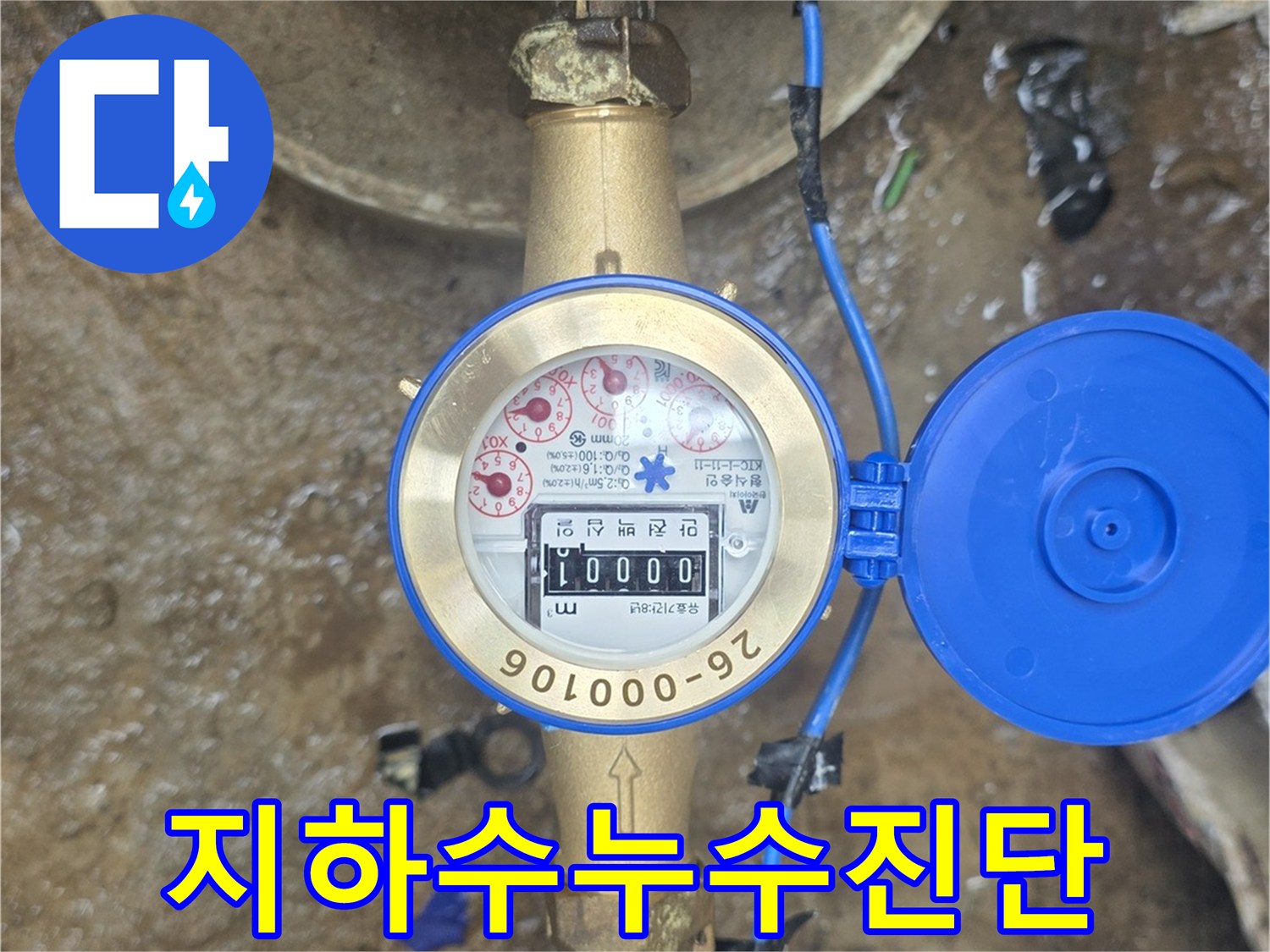 계량기-숫자-확인-및-배관-주변-상태-조사