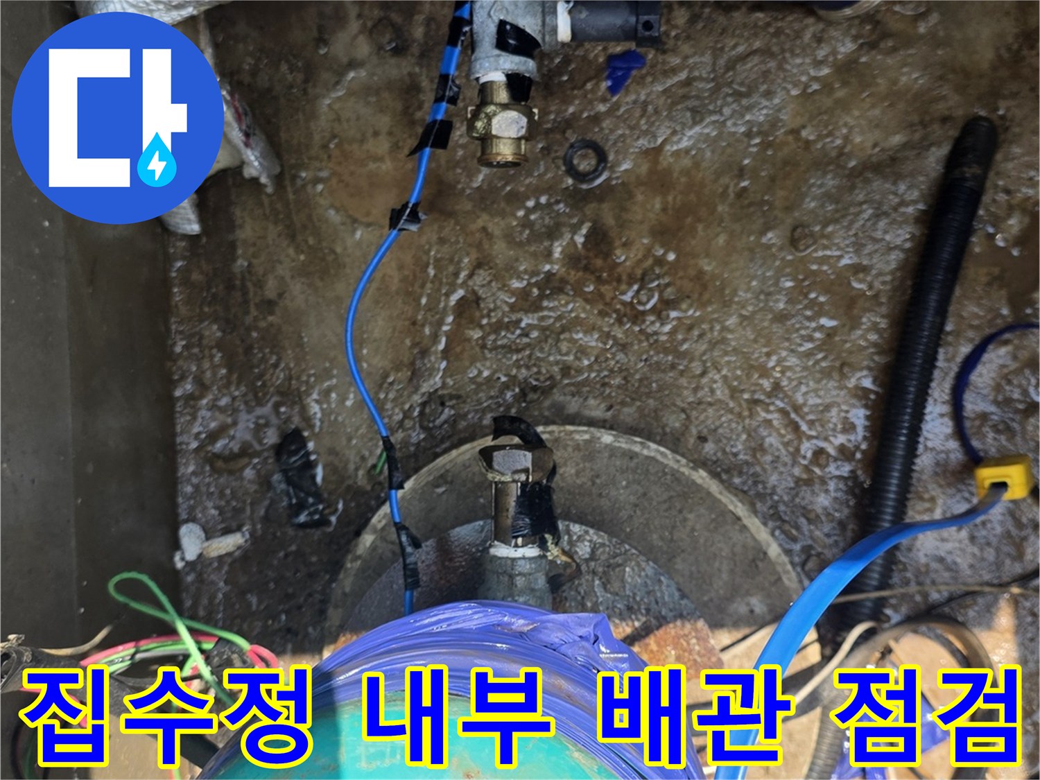 금속 밸브와 파란색 보온재로 감싸진 지하수 공급 배관의 상태 확인