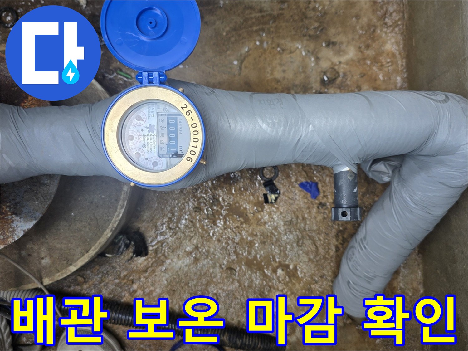 모가계면-지하수 배관 및 계량기 점검 중