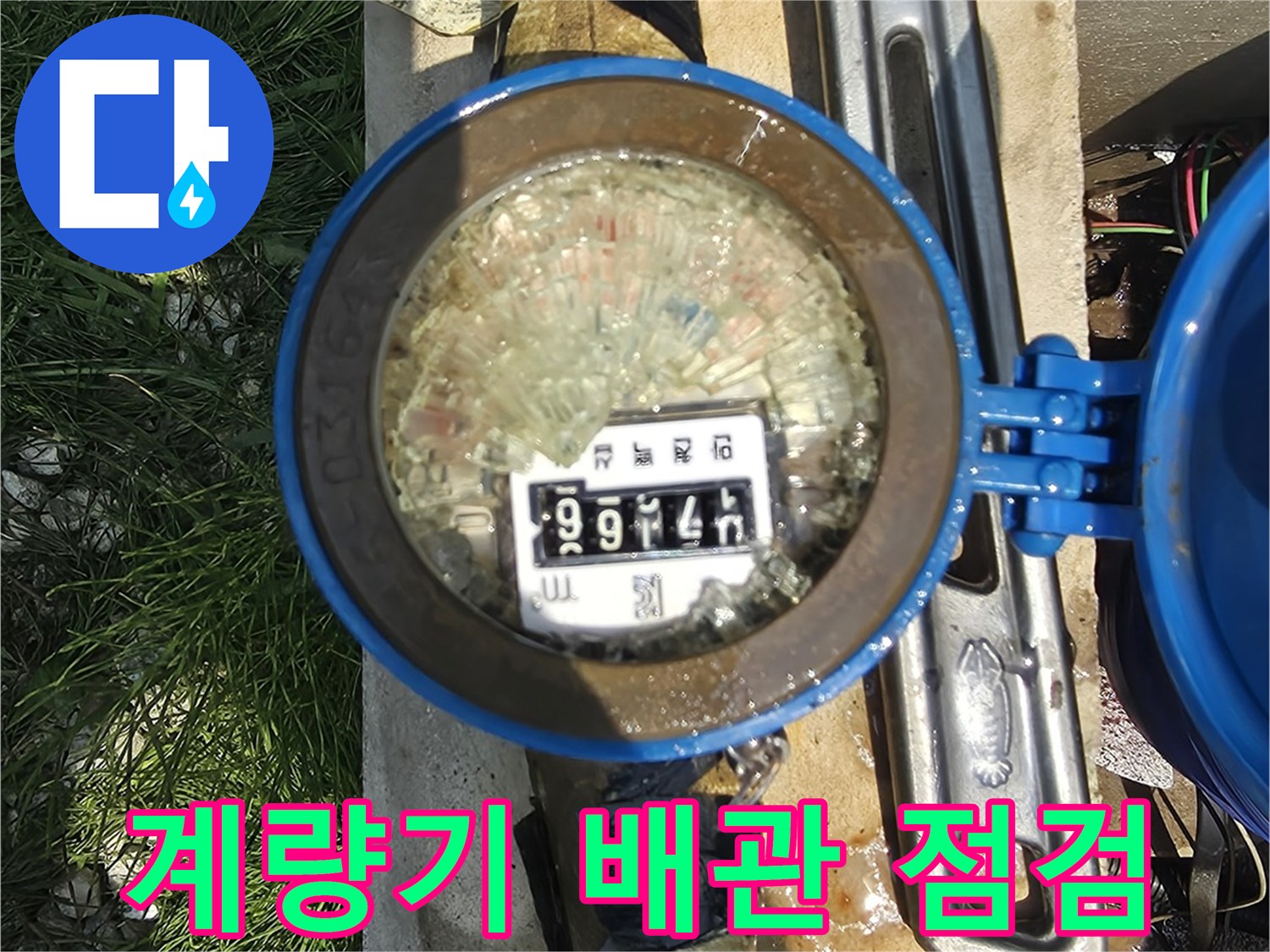 몽키스패너를-사용하여-계량기-배관을-점검함