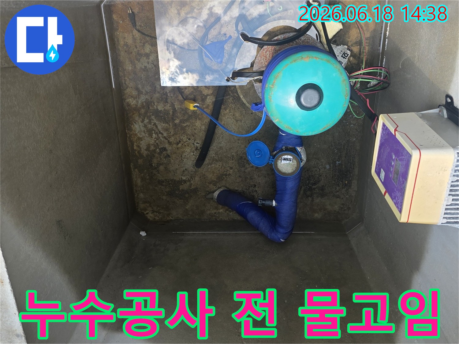이천-모가면-지역의-누수-공사-전-현장으로-수도계량기-주변에-물이-고여있는-상태를-보여주는-사진