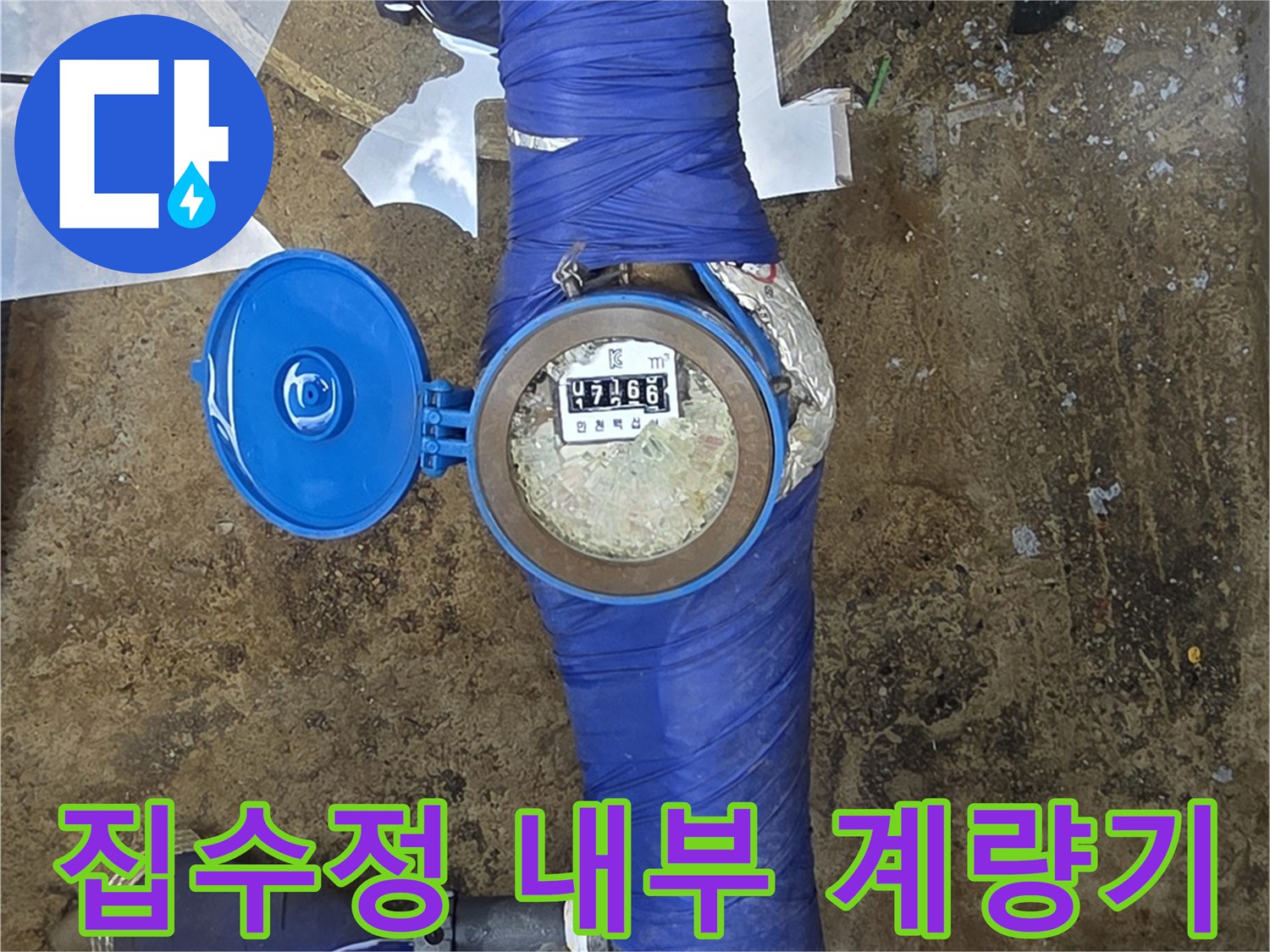 지하수-계량기가-설치된-집수정-내부-상태