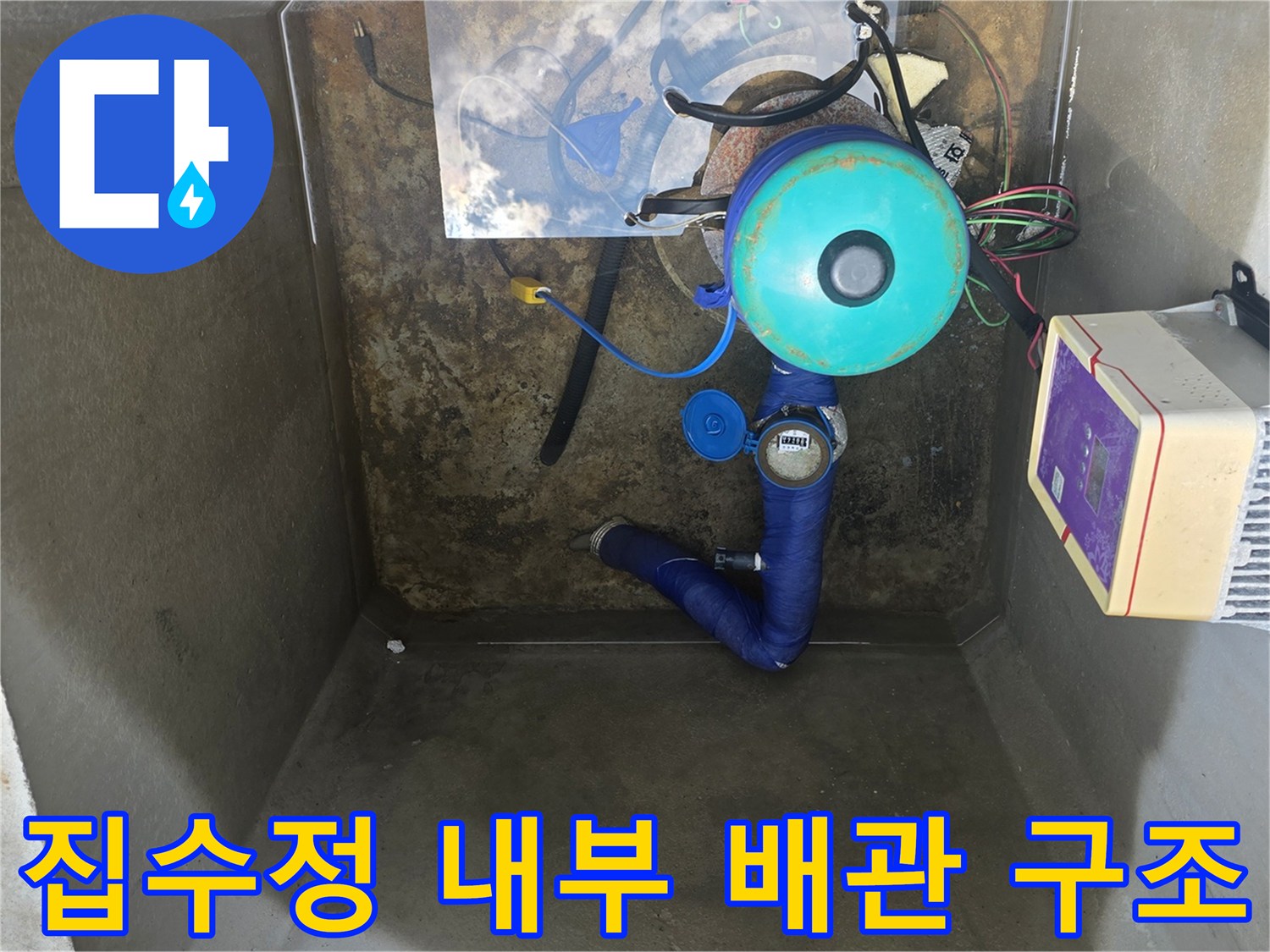 파란색 PVC 관과 계량기가 설치된 지하수 집수정 점검 현장