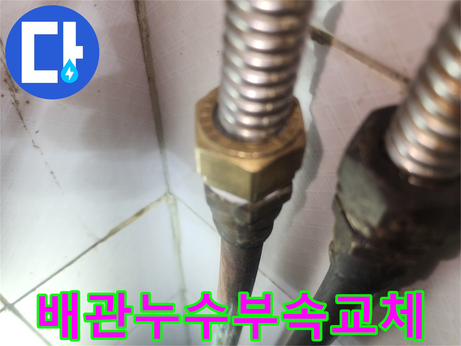 온수배관-부속-교체-작업-현장-누수-해결을-위한-전문-기술-시공