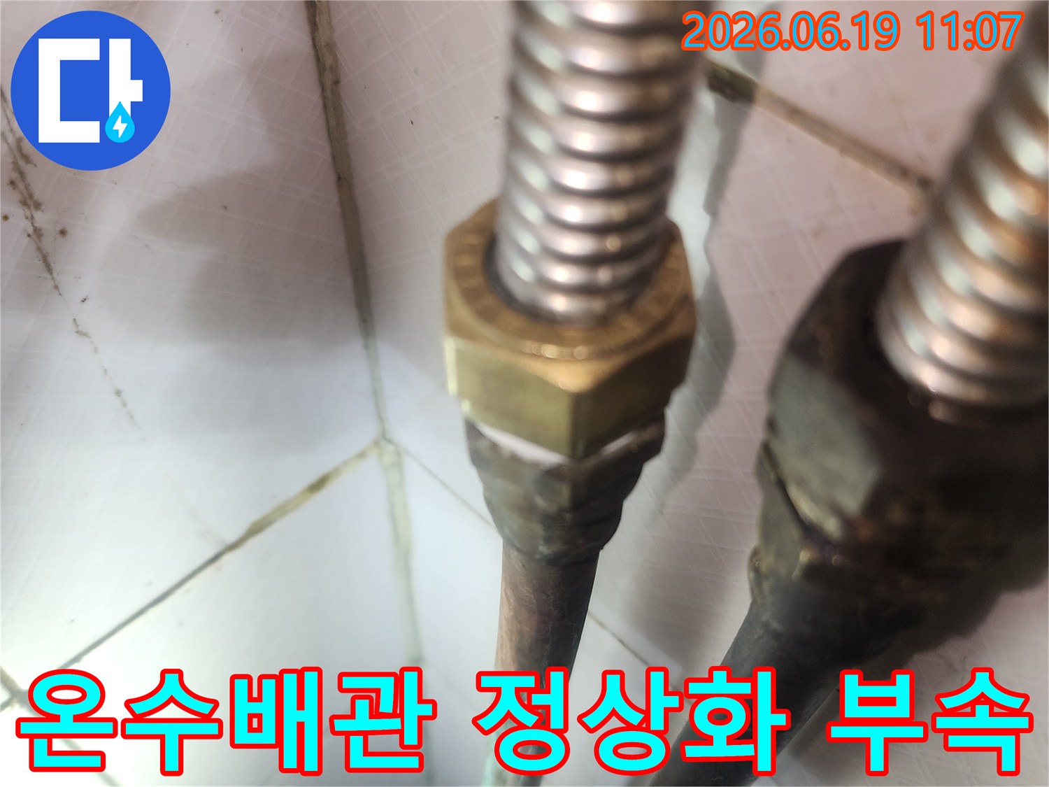 온수배관 부속 교체 작업을 통해-누수를 해결하고-온수 사용을 정상화하는-전문가의 작업 현장