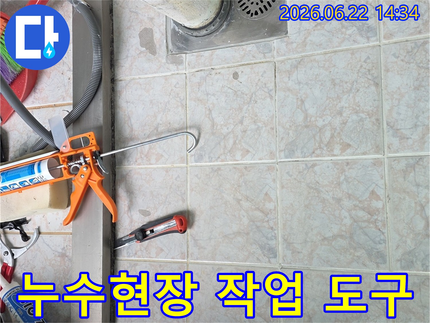 누수-보수-작업에-사용될-다양한-전문-공구들이-작업-현장에-배치되어-있습니다