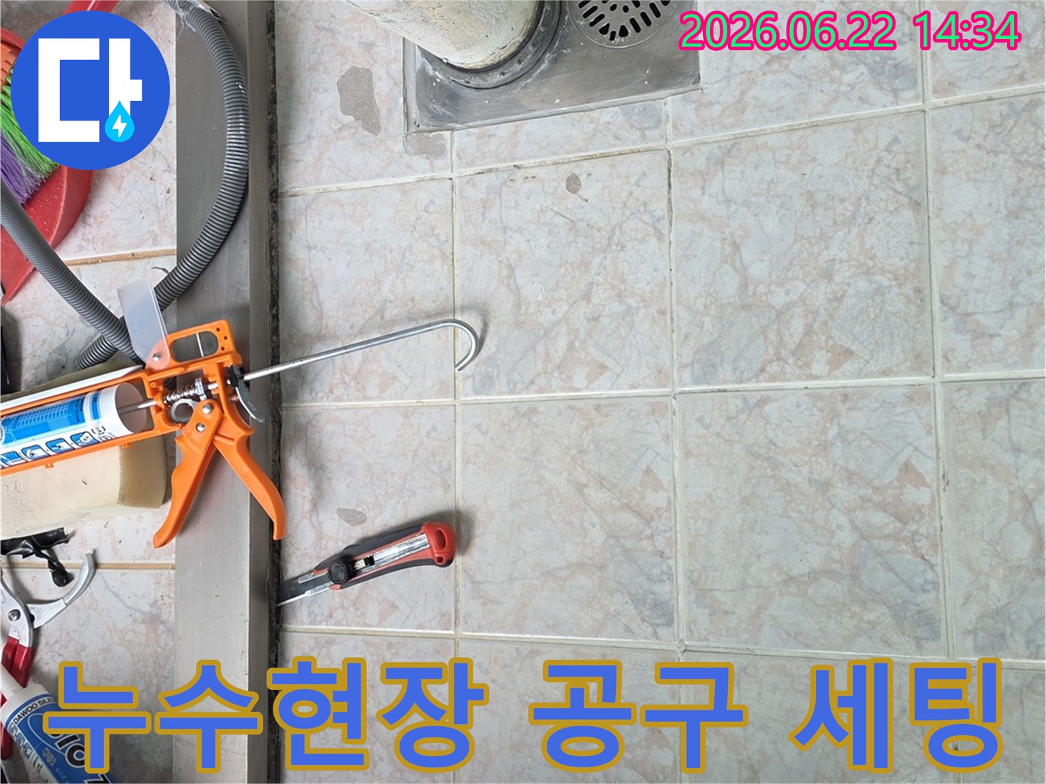 누수-보수-작업에-사용될-다양한-전문-공구들이-작업-현장에-배치되어-있습니다