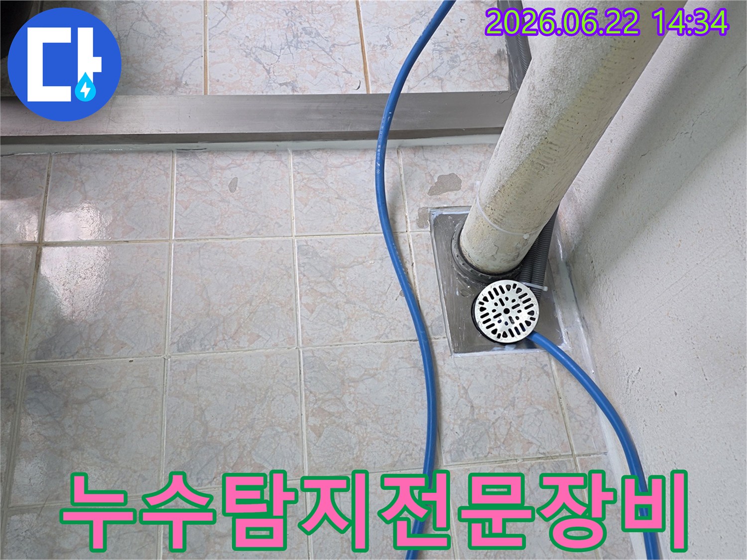 아파트-누수-현장에서-정밀-탐지-작업을-진행하는-모습