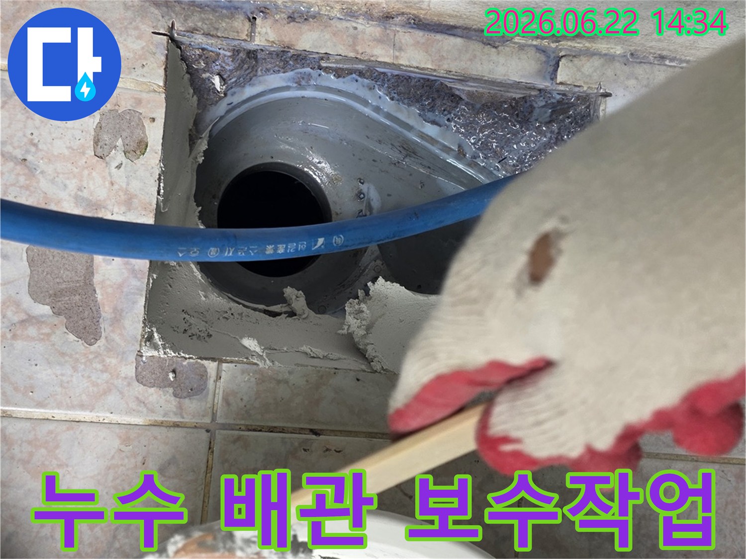 작업자가-장갑을-끼고-누수-배관-주변을-시멘트로-메우는-모습