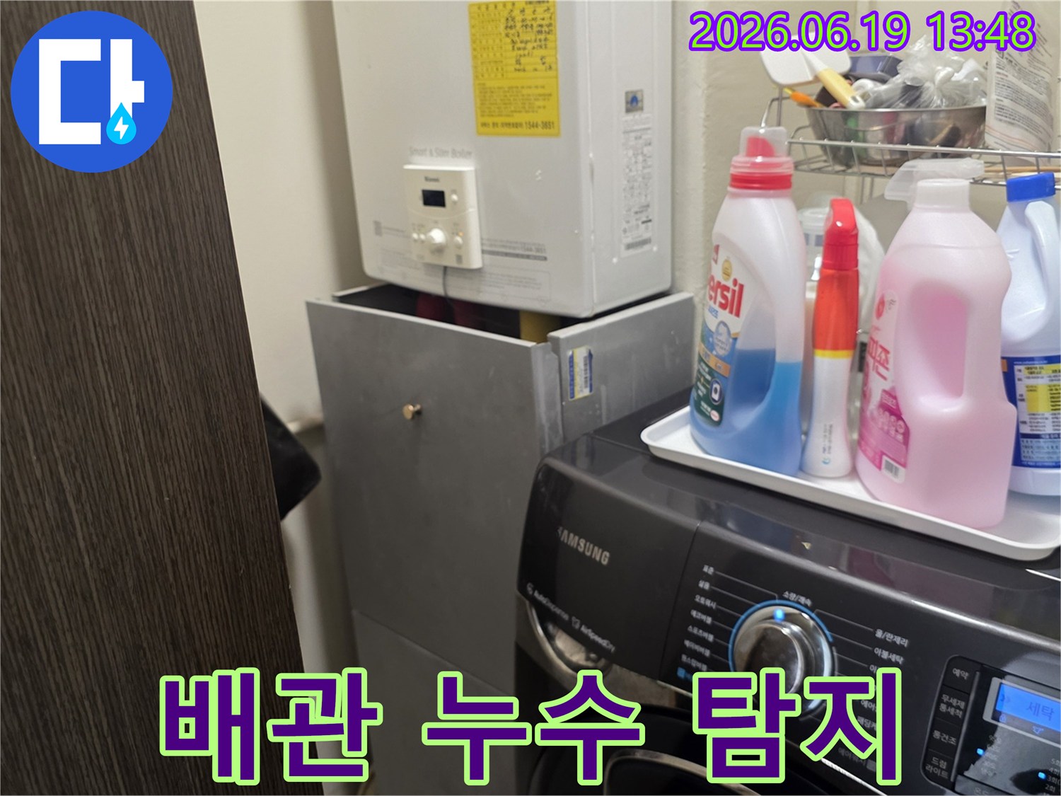 누수 전문가가-세탁실의 보일러와-세탁기 연결부를-점검하는-모습을 담고 있습니다.