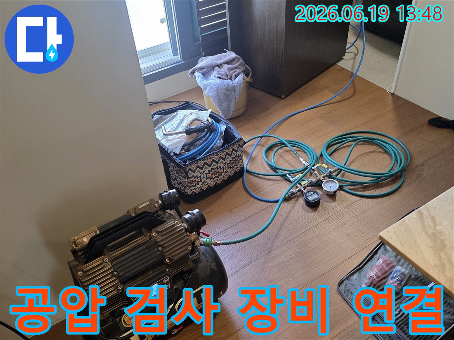 보일러 관련 누수 진단을 위해 실내에 설치된 공압 검사 장비-정확한 원인 파악으로 완벽한 수리