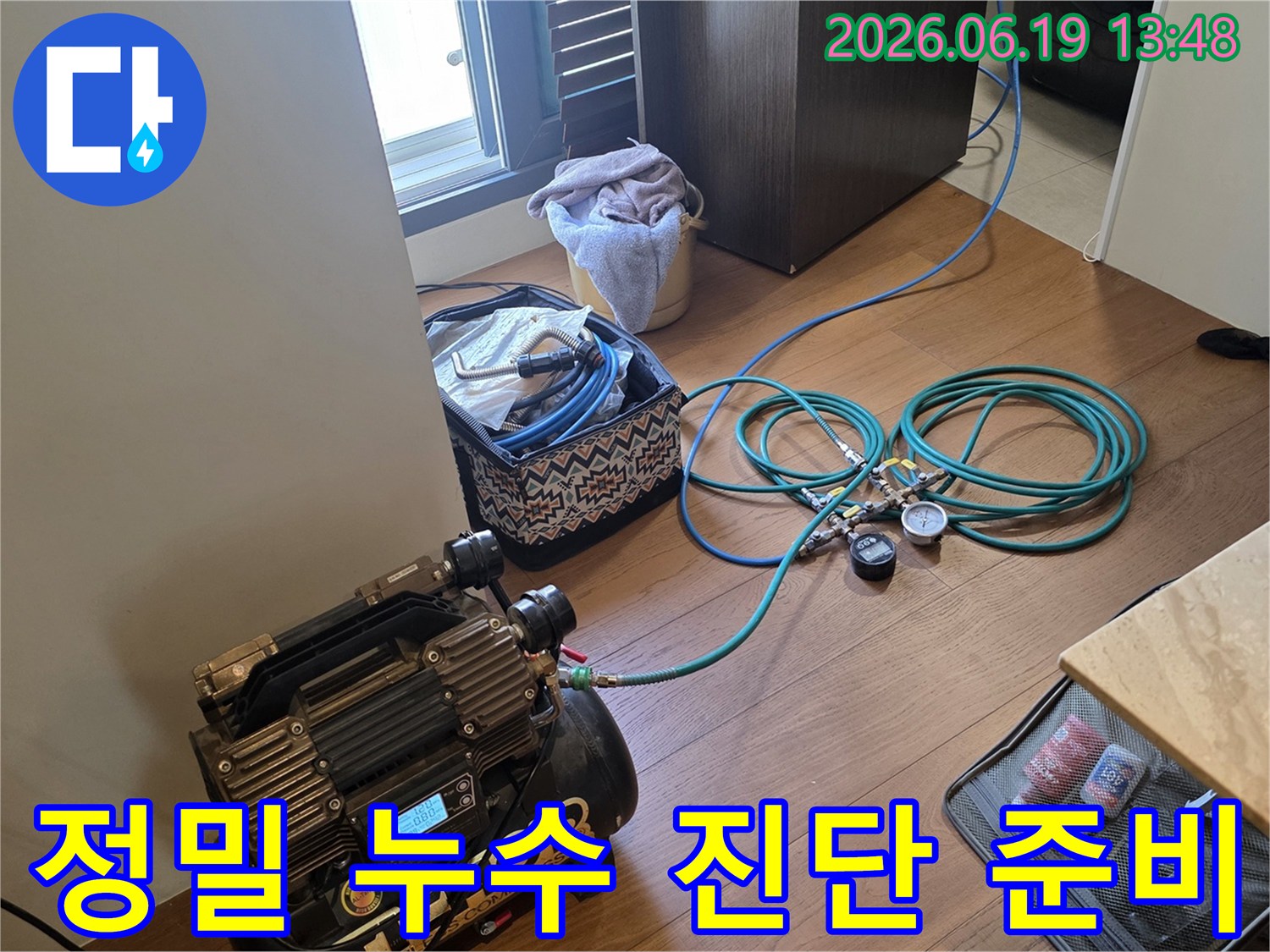 빌라 누수 진단을 위해 실내에 설치된 정밀 공압 테스트 장비-완벽한 해결을 위한 철저한 준비