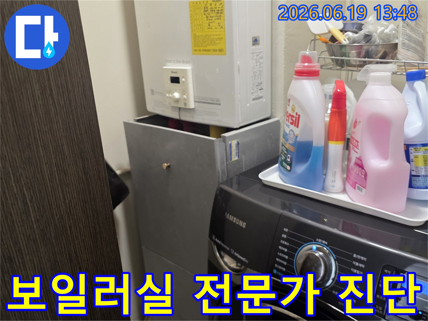 상도동 주택의-보일러실에서 발생한-누수를-전문가가-정확하게 진단하기 위해-현장을-점검하는-사진입니다.