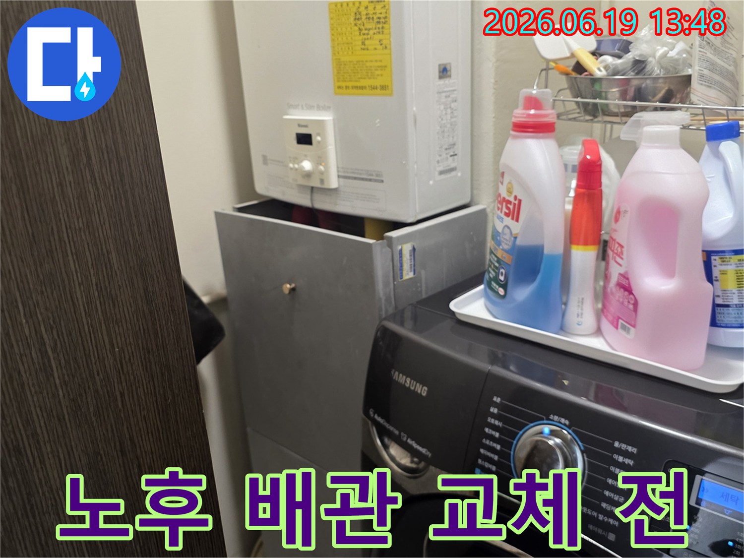 세탁실 보일러의-노후 배관에서-발생한 누수를-확인하고-교체 공사를-준비하는-사진입니다.