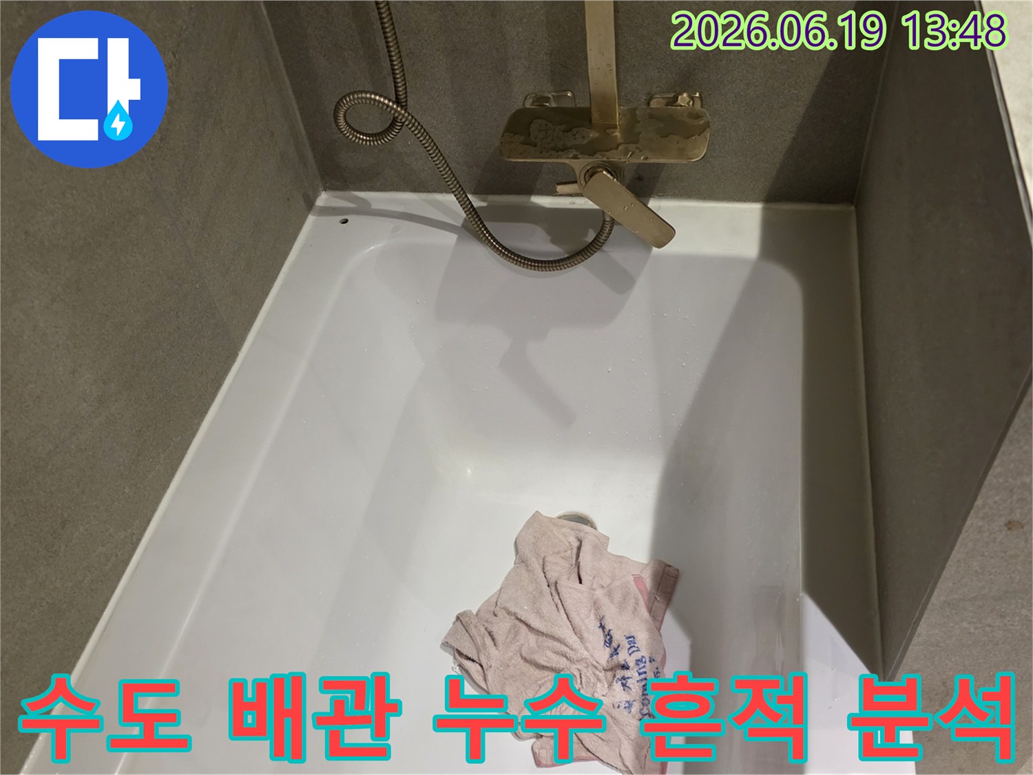 욕실 수도 배관 주변의-오래된 물때와 부식 흔적을-정밀하게 분석하여 누수 원인을 찾는 모습