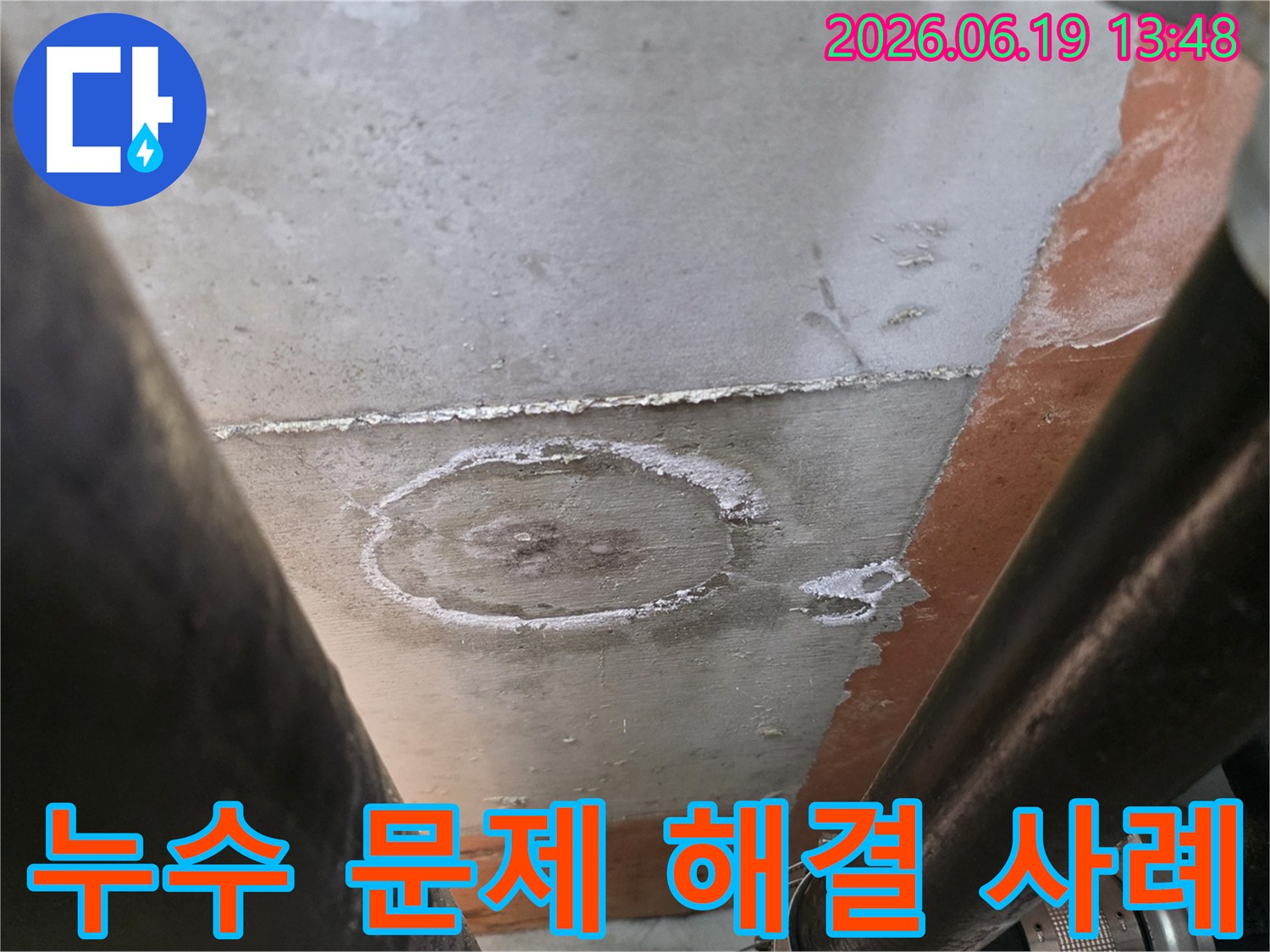 천장-누수-흔적을-보여주는-사진과-함께-성공적인-누수-해결-사례-설명