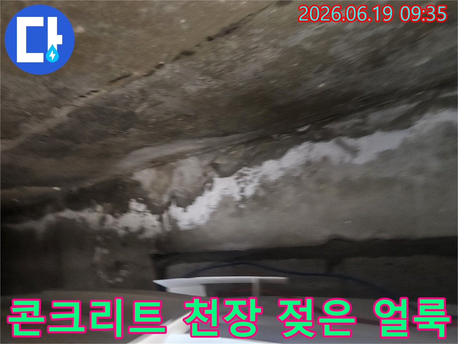 물에-젖어-어둡게-변색된-아파트-천장-콘크리트-얼룩-모습입니다