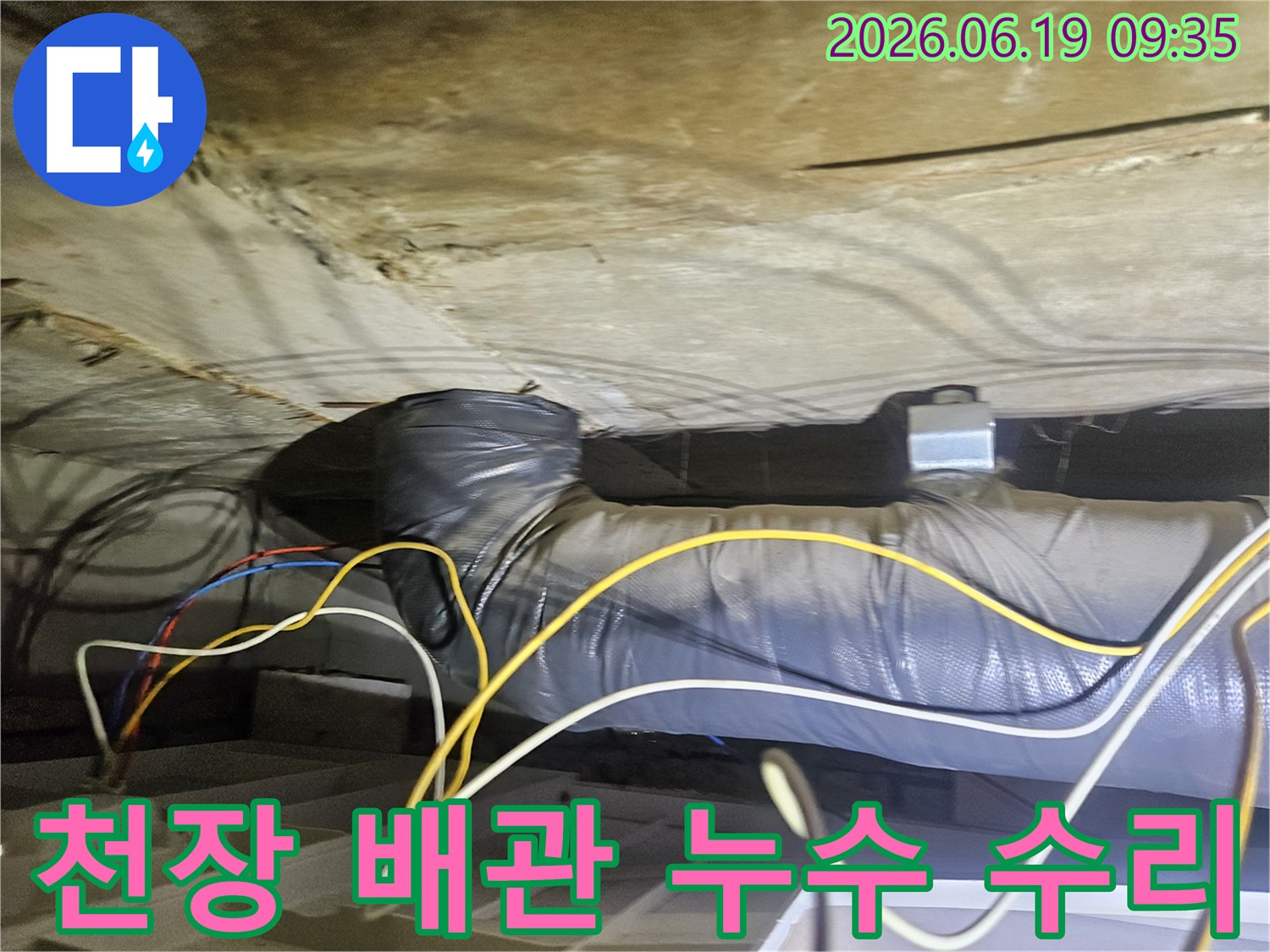 아파트-천장-누수-수리-작업-중