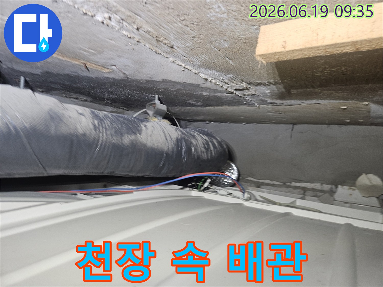 아파트-천장-속-배관-누수-탐지-전문-엔지니어-점검-현장