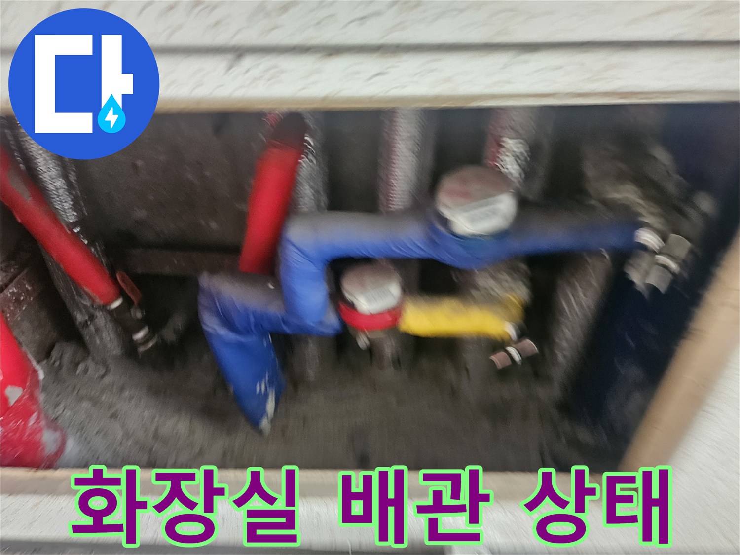 연수구 아파트-화장실 천장 내부 배관 및 연결 부위 점검 사진