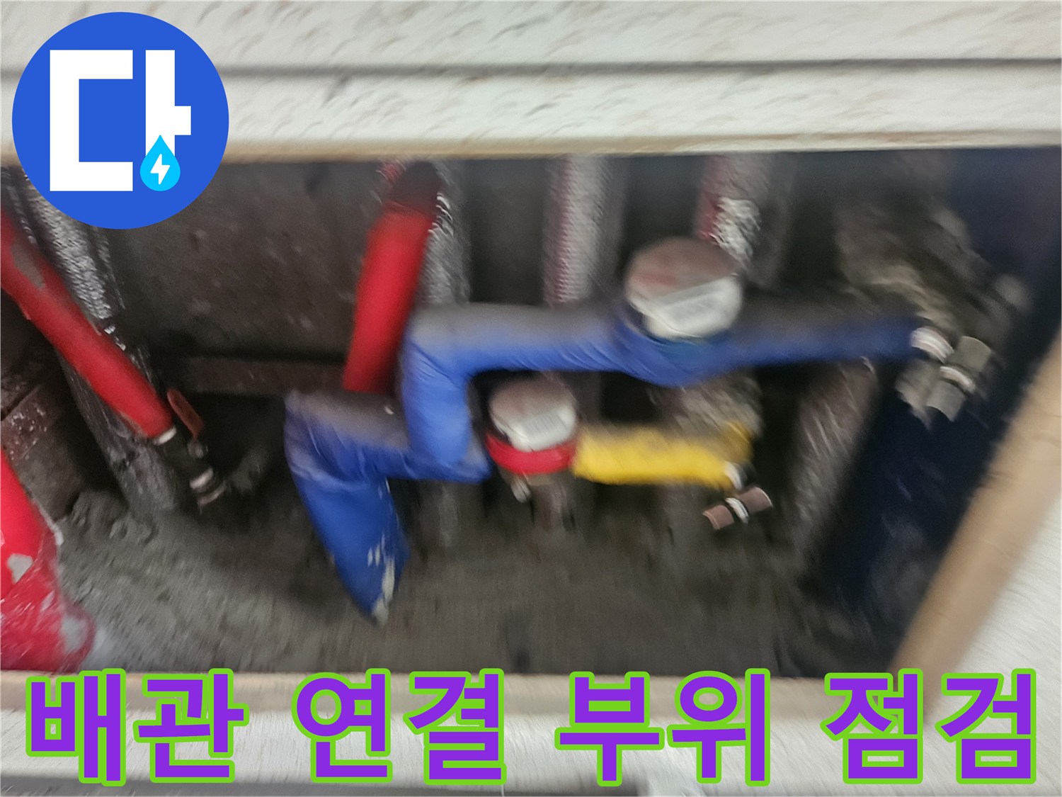 연수구-현장-화장실-배수-배관-및-보온재-상태-사진