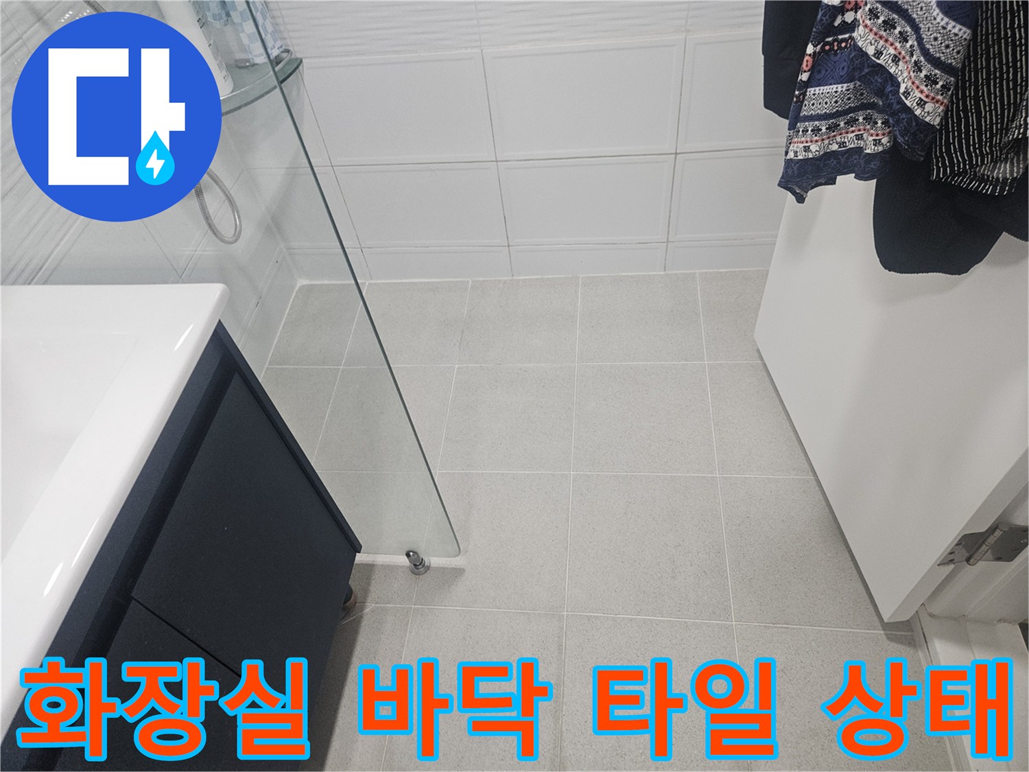 연수구 화장실-깨끗하게 정돈된 바닥 타일과 유리 파티션 모습