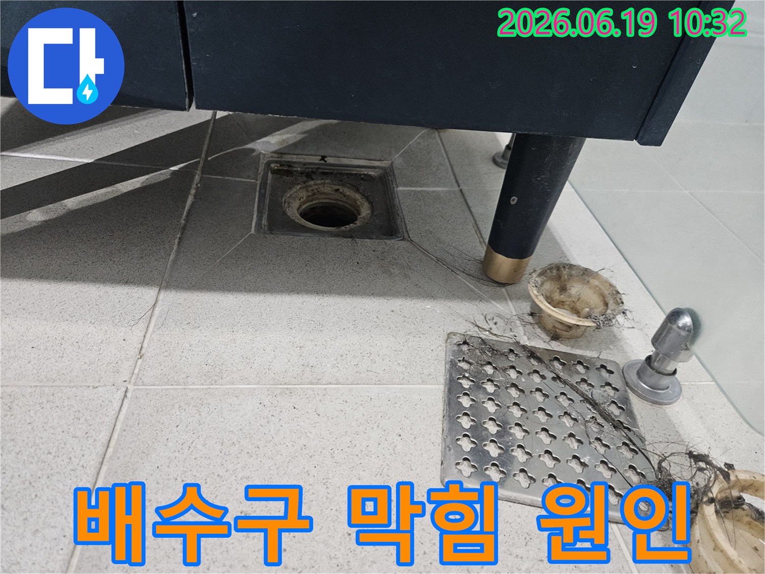 욕실 배수구에 쌓인 머리카락과 이물질을 보여주는-현장 사진