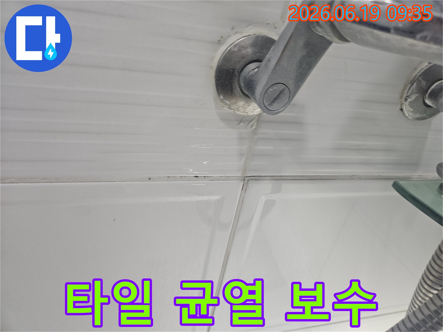 욕실 샤워기 주변의-타일 균열을 보수하기 위해-확대하여 보여주는-누수 현장 사진입니다