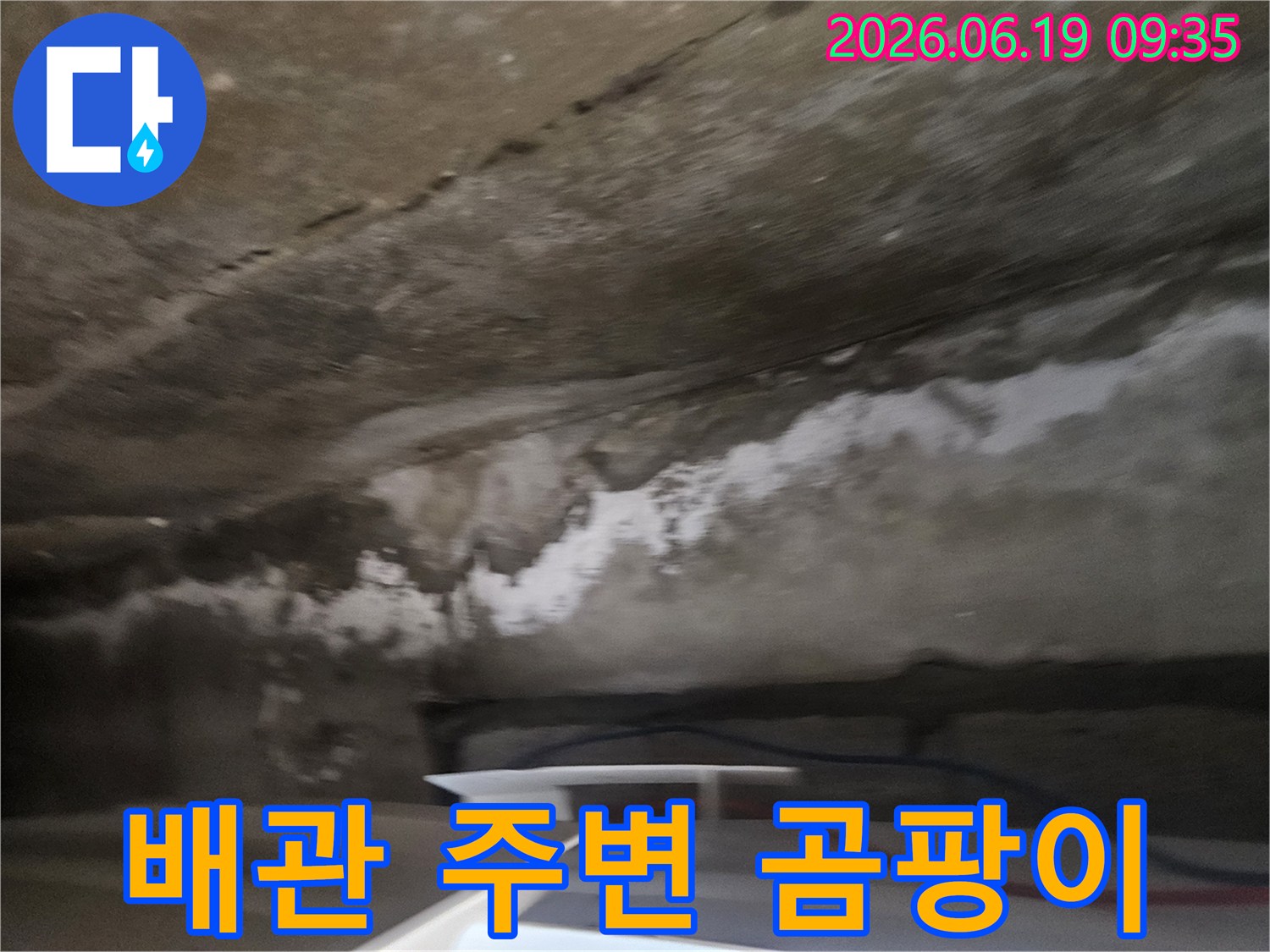 천장-배관-주변에-물이-새어-곰팡이가-피어난-모습을-보여주는-사진입니다