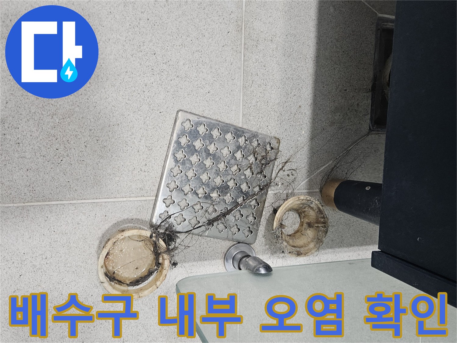 화장실 배수구 유가 주변의 오염된 상태와 타일 경계선