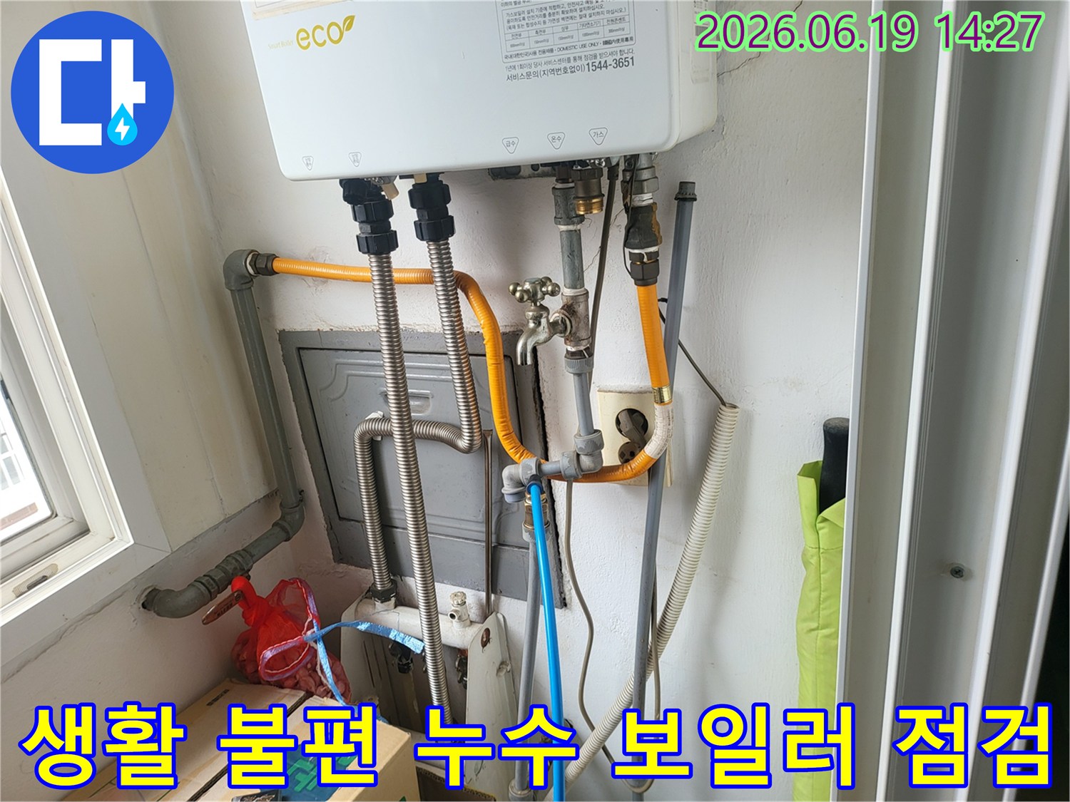 누수 전문가가-고객님의 생활에 직접적인 불편을 주는-보일러 배관 누수 문제를 해결하기 위해-시스템 전반을 꼼꼼히 점검하는 모습