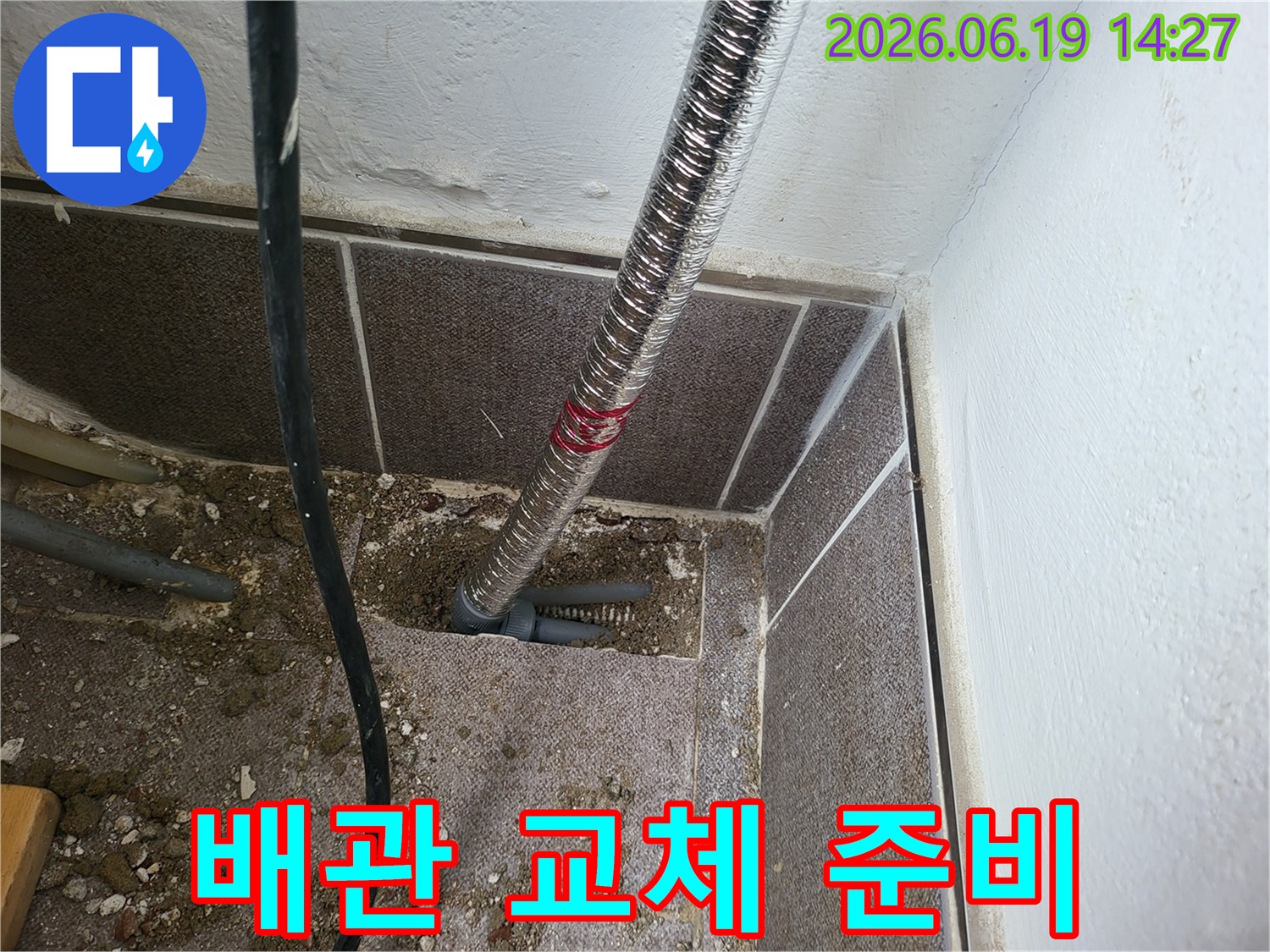 누수 탐지 후 배관 교체 작업을 위해-바닥을 파쇄하고 배관을 노출시킨-정밀 보수 현장의 모습입니다.