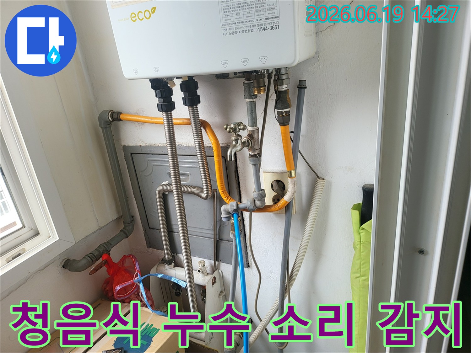 전문 엔지니어가-보일러 배관 주변에 귀를 기울이듯-집중하여 미세한 물 흐름 소리를-청음식 탐지기로 감지하는 모습
