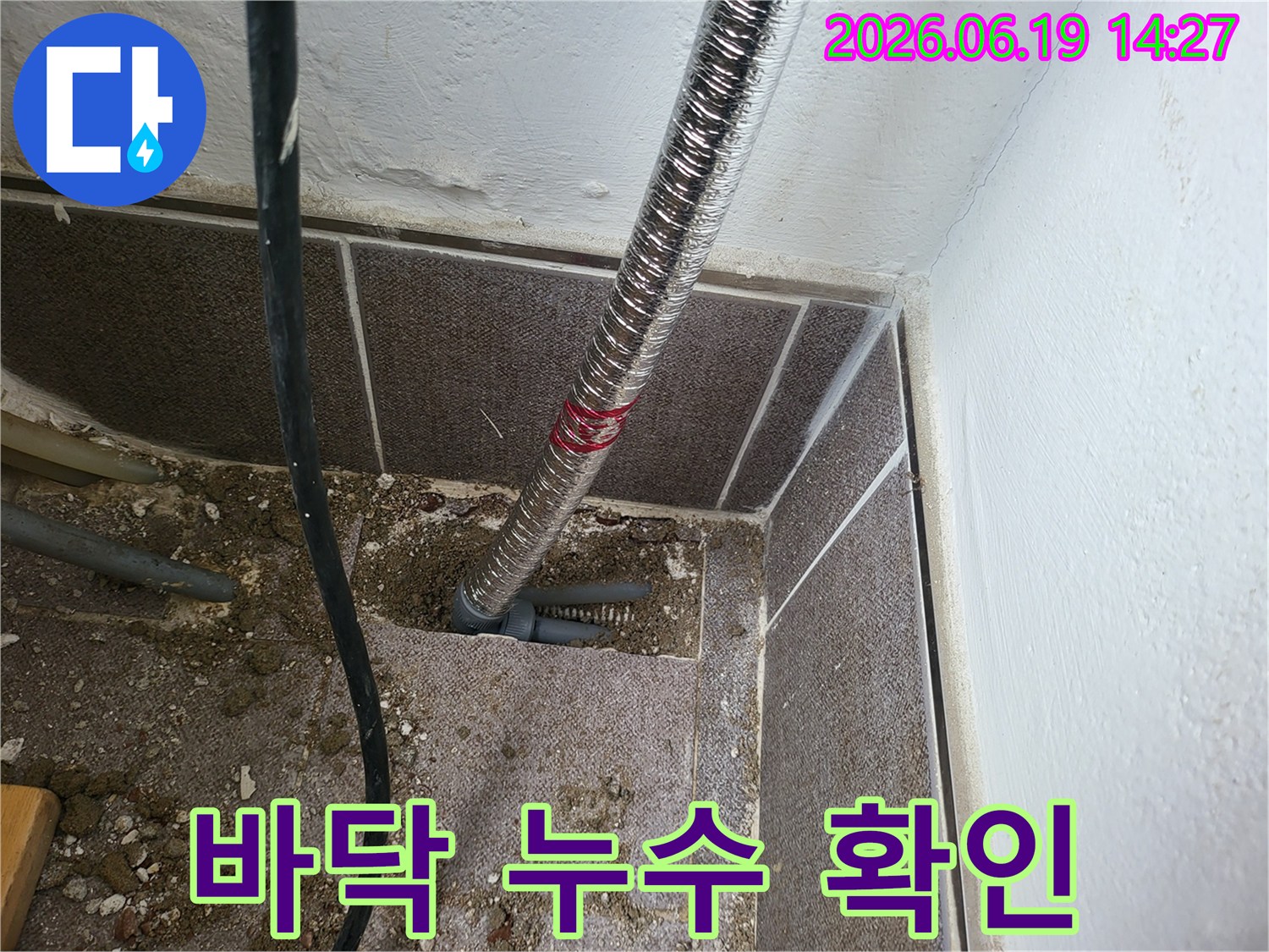 주택 내부의 누수 원인을 파악하기 위해-손상된 배관을 찾아내고 교체를 준비하는-누수 공사 현장의 한 장면입니다.