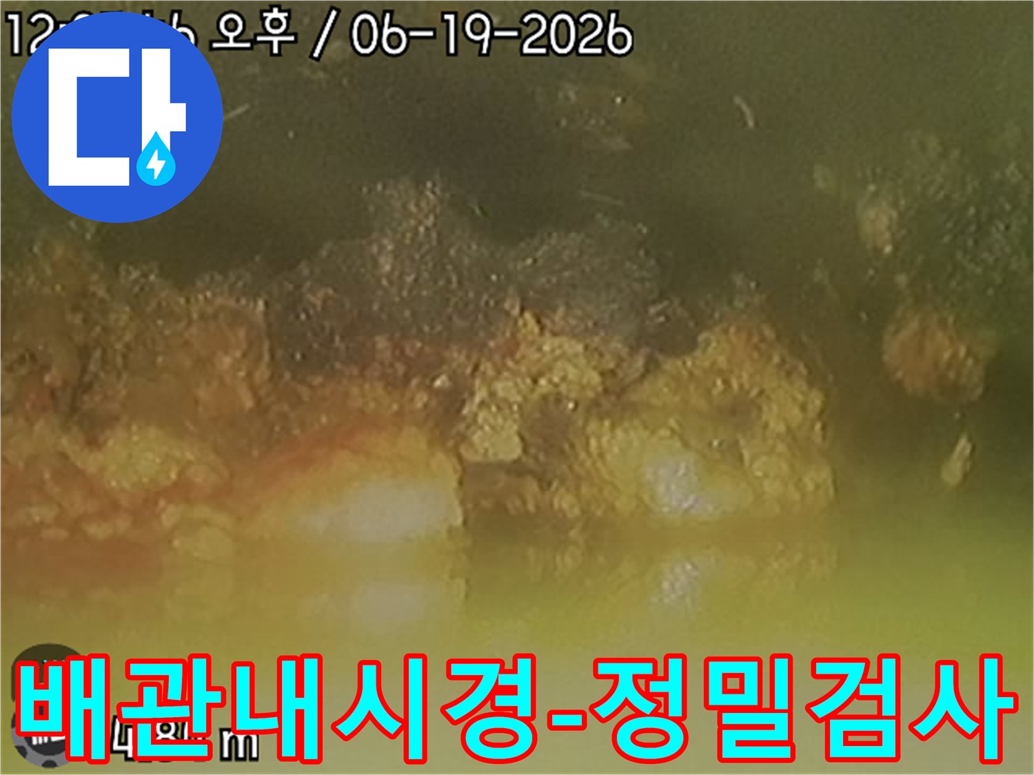배관 내부의-미세한-균열과-오염을-내시경으로-확인하며-누수 지점을-정확히-찾아내는-전문적인-검사입니다