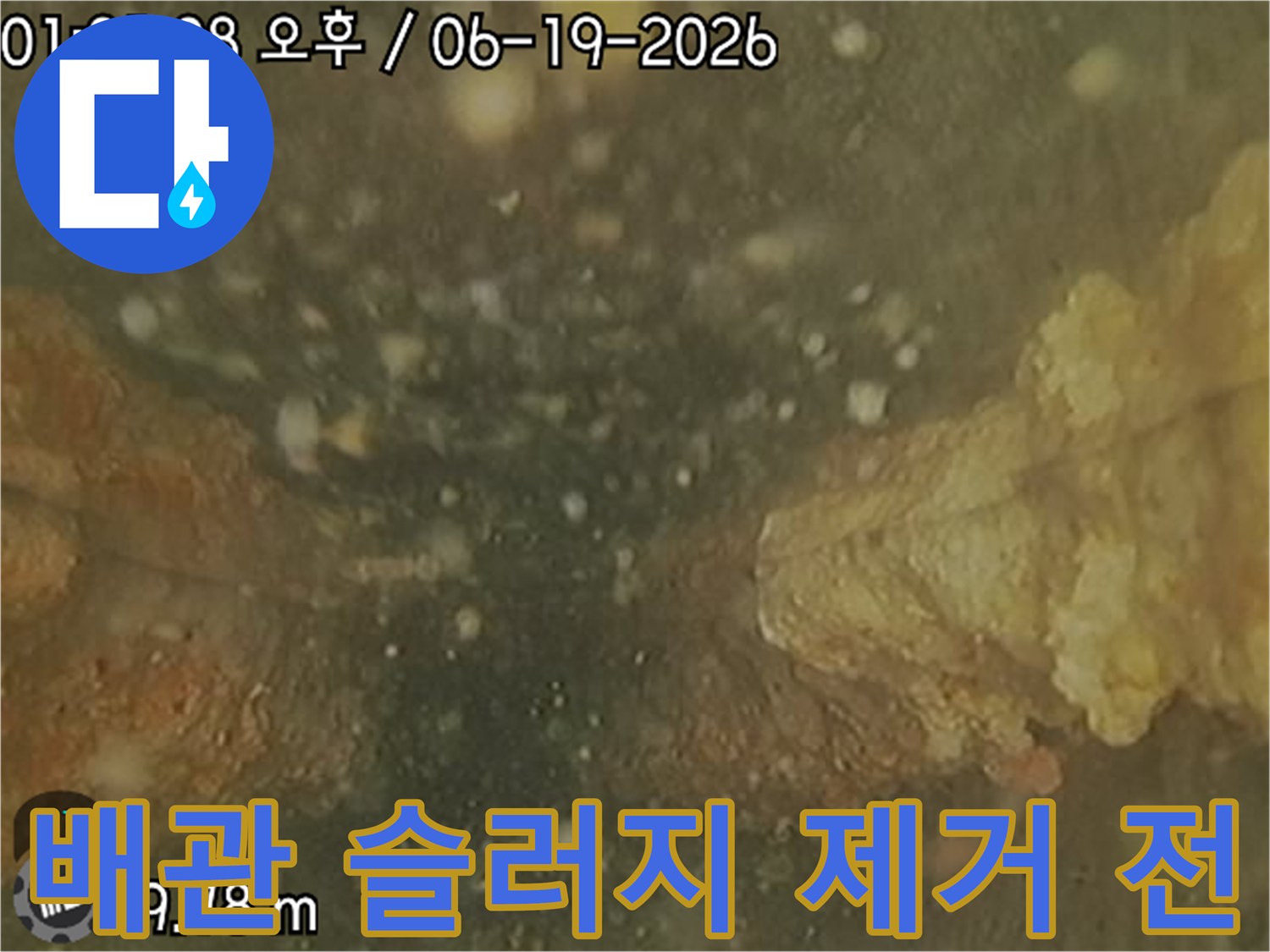 배관 내시경으로-촬영된 이 이미지는-슬러지 제거 전-배관 내부의-오염 상태를-보여줍니다