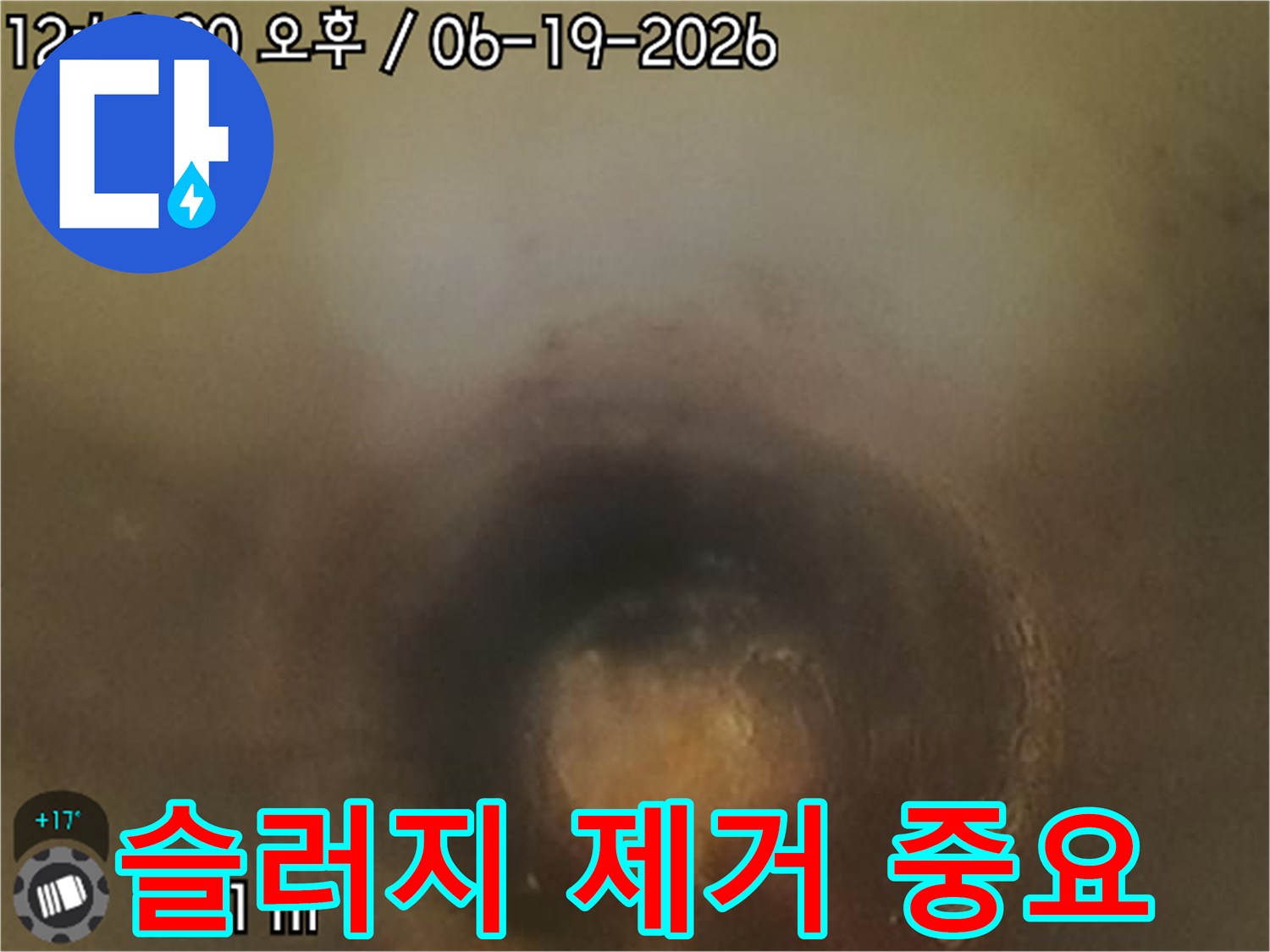 배관 내시경으로-확인된-심각한 슬러지-배관 청소의-필요성을 보여주는 이미지