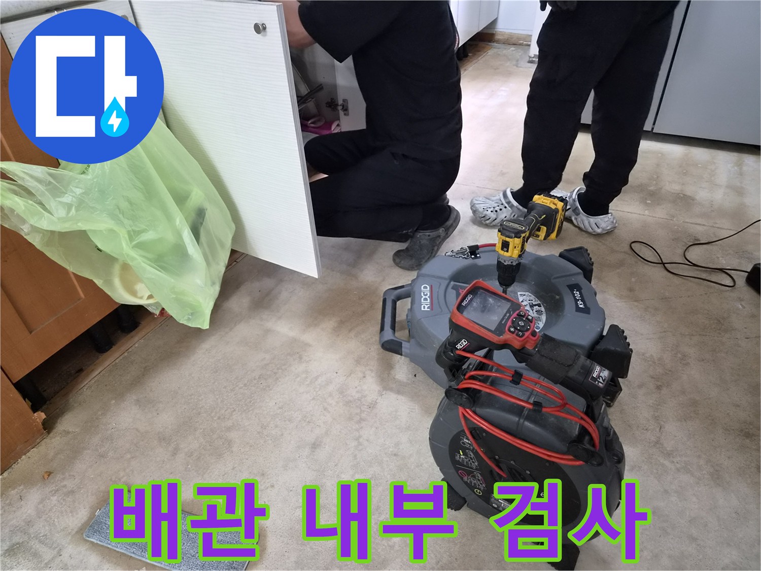 싱크대-배관-누수-공사-전에-전문-엔지니어가-내시경-카메라로-내부-상태를-최종-확인하는-모습입니다-이는-공사의-정확성을-높이고-완벽한-마무리를-위한-중요한-절차입니다