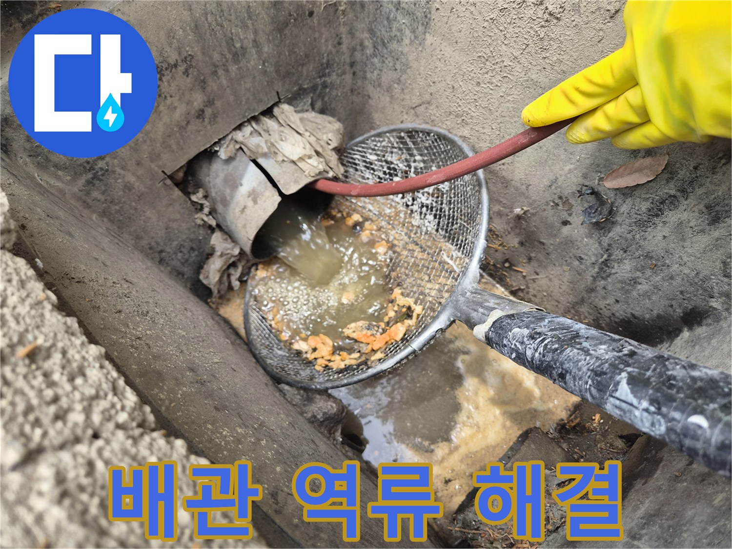 배관-막힘으로-인한-역류와-누수를-해결하기-위해-고압세척으로-배관을-청소하는-작업-현장