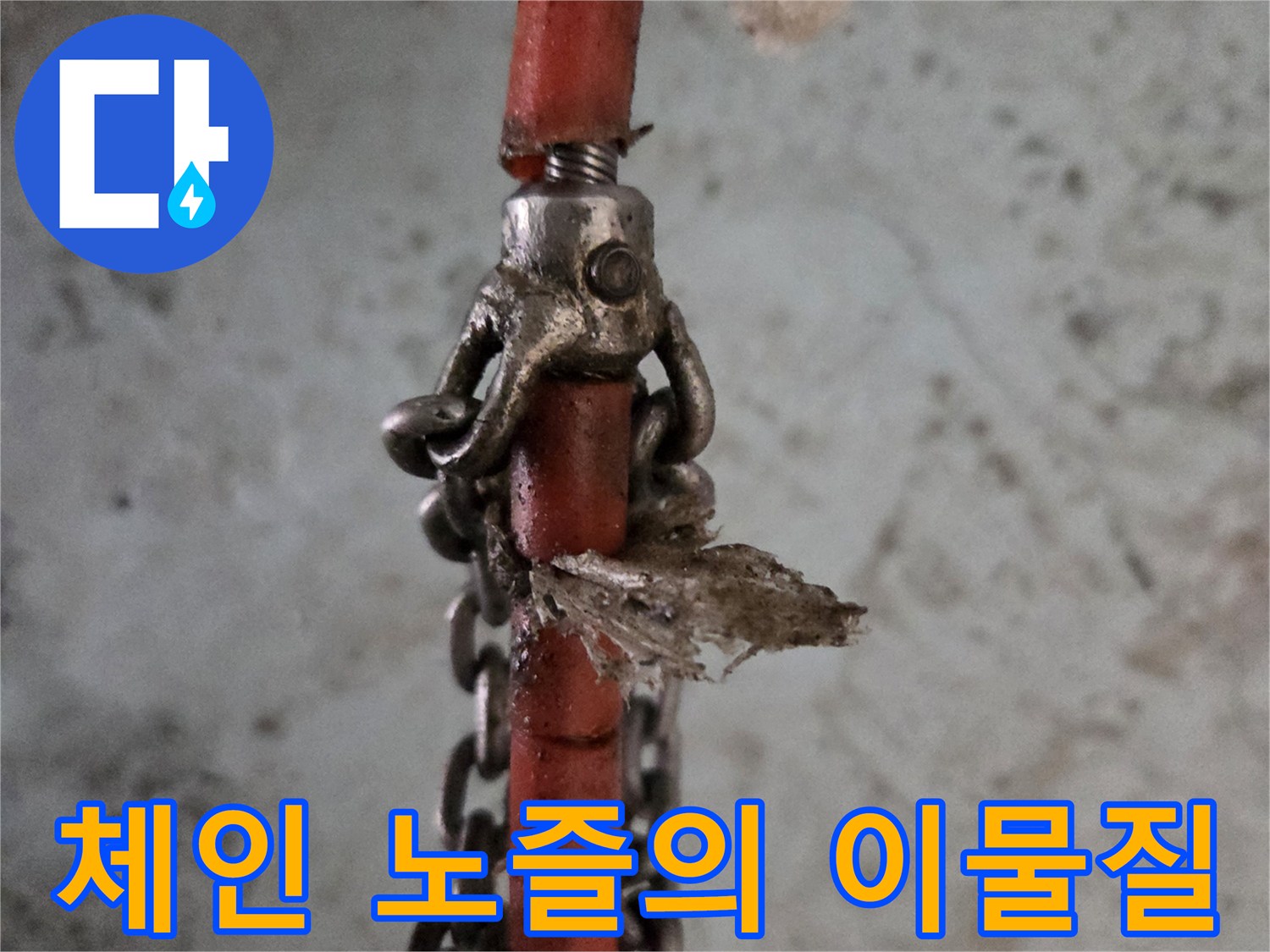 배관 세척용 체인 노즐에 묻어 나온 거대한 기름 슬러지 덩어리
