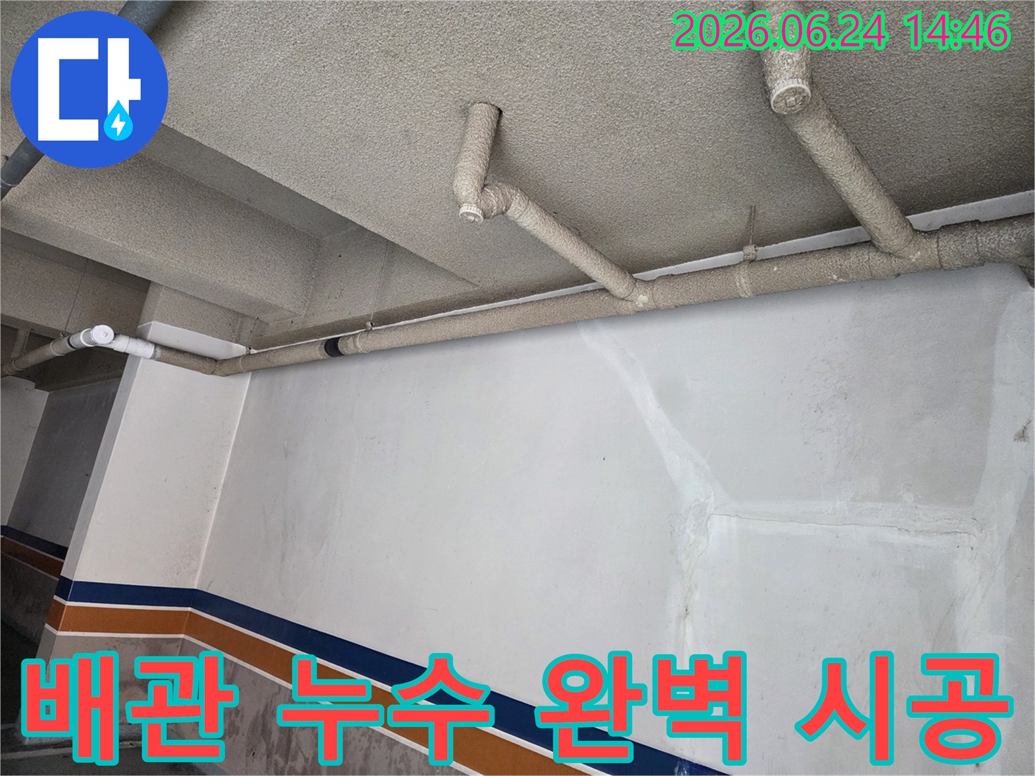 성북구-동선동-건물-지하-배관-누수-전문-엔지니어-완벽-시공-준비